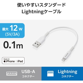 iPhone充電ケーブル (USB-A to ライトニングケーブル) MFi認証 エレコム
