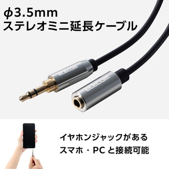 イヤホン ヘッドホン 延長コード 3.5mm 3極 【ステレオミニプラグ to ステレオミニジャック】 3.5m エレコム