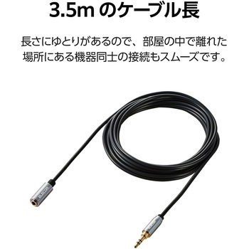 イヤホン ヘッドホン 延長コード 3.5mm 3極 【ステレオミニプラグ to ステレオミニジャック】 3.5m エレコム