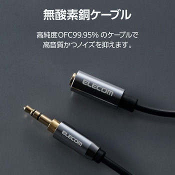 イヤホン ヘッドホン 延長コード 3.5mm 3極 【ステレオミニプラグ to ステレオミニジャック】 3.5m エレコム