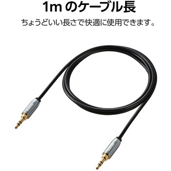 AUXケーブル (3.5mm to 3.5mmステレオミニプラグ) 1m オーディオケーブル 金メッキプラグ エレコム