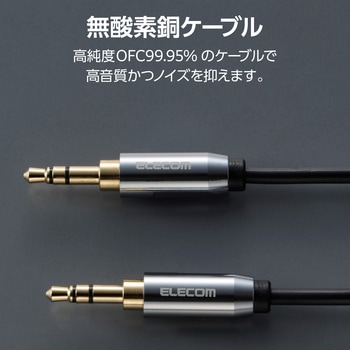 AUXケーブル (3.5mm to 3.5mmステレオミニプラグ) 1m オーディオケーブル 金メッキプラグ エレコム