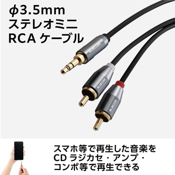 RCA 3.5mm 変換ケーブル (3.5mm ステレオミニプラグ to 2RCAプラグ 赤白) 2m 金メッキプラグ エレコム