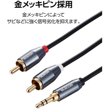 RCA 3.5mm 変換ケーブル (3.5mm ステレオミニプラグ to 2RCAプラグ 赤白) 2m 金メッキプラグ エレコム