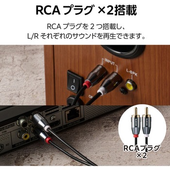 RCAケーブル (2RCAプラグ to 2RCAプラグ 赤白) 1m オーディオケーブル 金メッキプラグ エレコム
