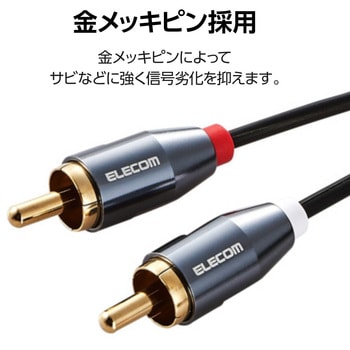 RCAケーブル (2RCAプラグ to 2RCAプラグ 赤白) 1m オーディオケーブル 金メッキプラグ エレコム