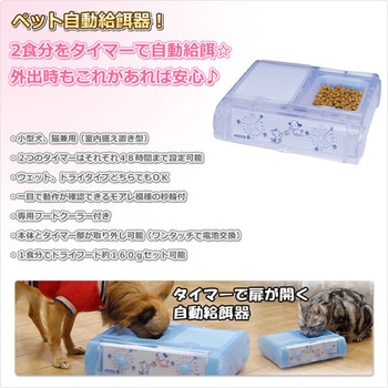 わんにゃんぐるめ (自動給餌器) CD-400 山佐時計計器