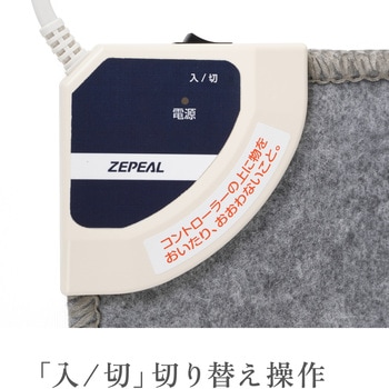 足温器 ブーツタイプ ゼピール