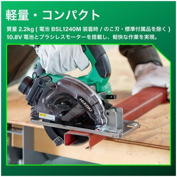コードレスチップソーカッタ 10.8V HiKOKI(日立工機)
