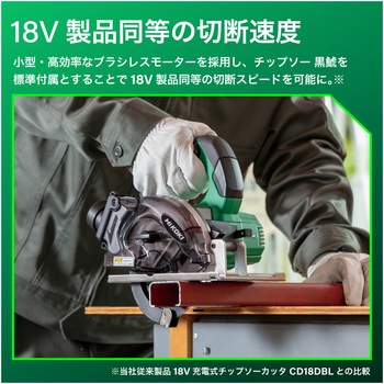 コードレスチップソーカッタ 10.8V HiKOKI(日立工機)