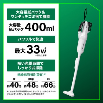 コードレスクリーナー 紙パック式 18V HiKOKI(日立工機)