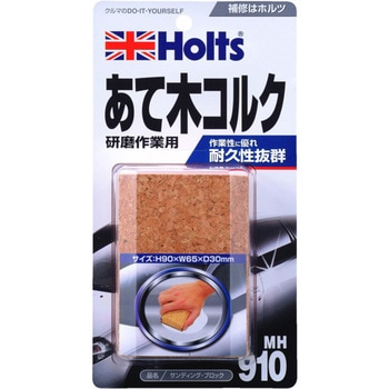 サンディング・ブロック Holts