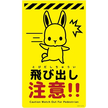 ニューコーンサイン蛍光イエロー ウサギ グリーンクロス