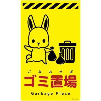 ニューコーンサイン蛍光イエロー ウサギ グリーンクロス