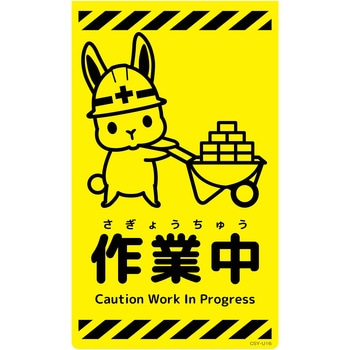 ニューコーンサイン蛍光イエロー ウサギ グリーンクロス