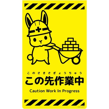 ニューコーンサイン蛍光イエロー ウサギ グリーンクロス