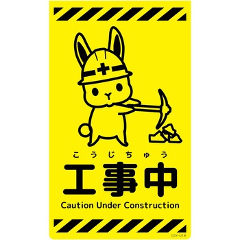 ニューコーンサイン蛍光イエロー ウサギ グリーンクロス