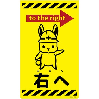 ニューコーンサイン蛍光イエロー ウサギ グリーンクロス