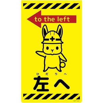 ニューコーンサイン蛍光イエロー ウサギ グリーンクロス