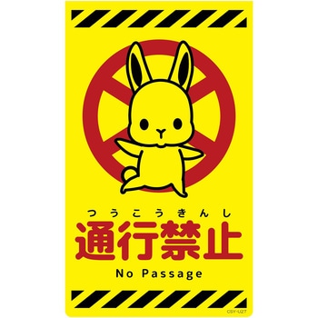 ニューコーンサイン蛍光イエロー ウサギ グリーンクロス