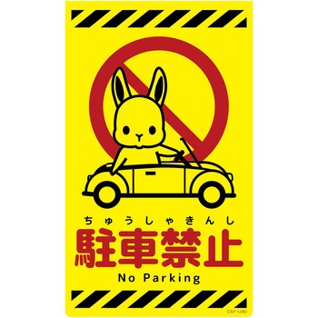 ニューコーンサイン蛍光イエロー ウサギ グリーンクロス