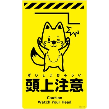 ニューコーンサイン蛍光イエロー キツネ グリーンクロス