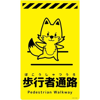 ニューコーンサイン蛍光イエロー キツネ グリーンクロス