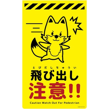 ニューコーンサイン蛍光イエロー キツネ グリーンクロス