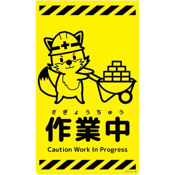 ニューコーンサイン蛍光イエロー キツネ グリーンクロス