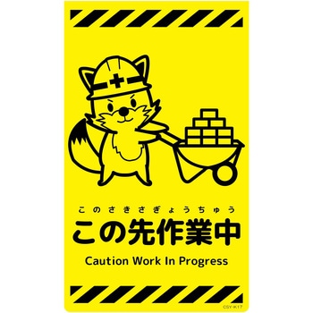 ニューコーンサイン蛍光イエロー キツネ グリーンクロス