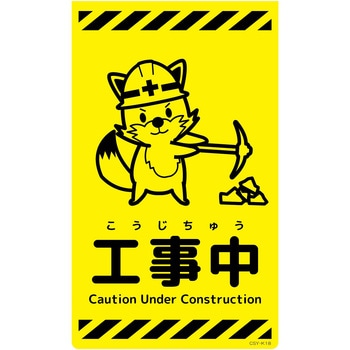 ニューコーンサイン蛍光イエロー キツネ グリーンクロス