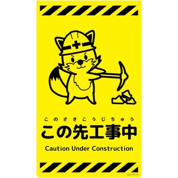 ニューコーンサイン蛍光イエロー キツネ グリーンクロス