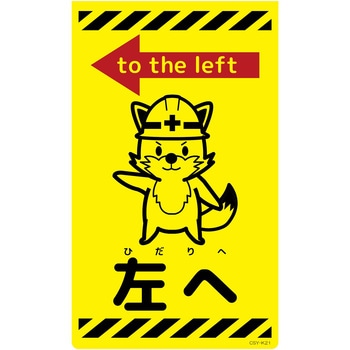 ニューコーンサイン蛍光イエロー キツネ グリーンクロス