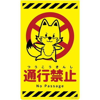 ニューコーンサイン蛍光イエロー キツネ グリーンクロス