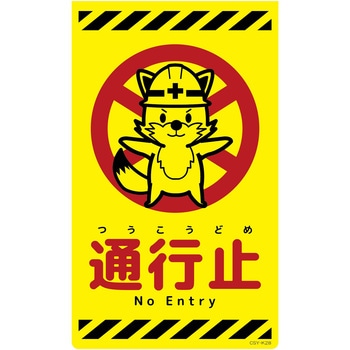 ニューコーンサイン蛍光イエロー キツネ グリーンクロス