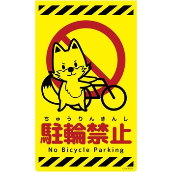 ニューコーンサイン蛍光イエロー キツネ グリーンクロス