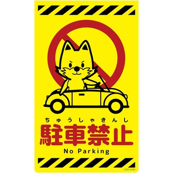 ニューコーンサイン蛍光イエロー キツネ グリーンクロス