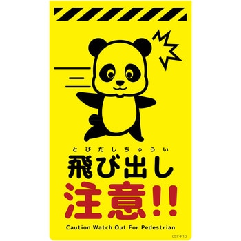 ニューコーンサイン蛍光イエロー パンダ グリーンクロス