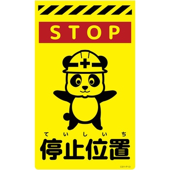 ニューコーンサイン蛍光イエロー パンダ グリーンクロス