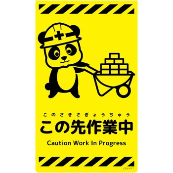 ニューコーンサイン蛍光イエロー パンダ グリーンクロス