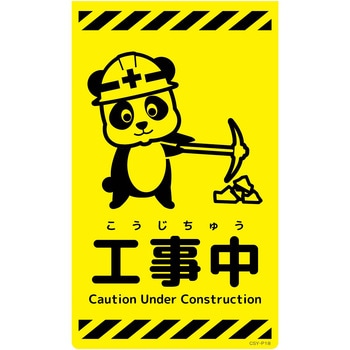 ニューコーンサイン蛍光イエロー パンダ グリーンクロス