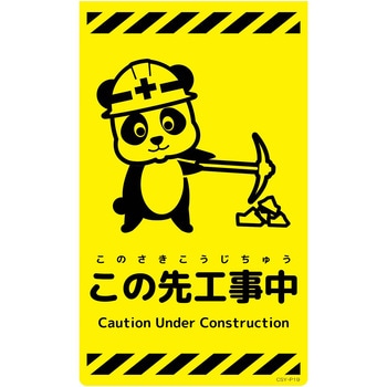 ニューコーンサイン蛍光イエロー パンダ グリーンクロス