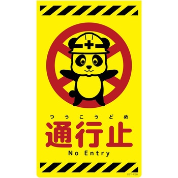 ニューコーンサイン蛍光イエロー パンダ グリーンクロス