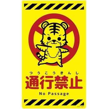 CSY-T27 �j���[�R�[���T�C���u���C�G���[ �g�� �O���[���N���X �ʍs�֎~ �c500mm��300mm  CSY-T27 06109821