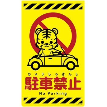 CSY-T30 �j���[�R�[���T�C���u���C�G���[ �g�� �O���[���N���X ���ԋ֎~ �c500mm��300mm  CSY-T30 06109848