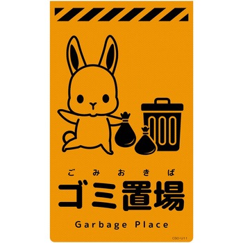 ニューコーンサイン蛍光オレンジ ウサギ グリーンクロス