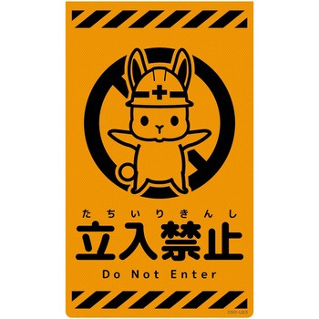 CSO-U23 j[R[TCuIW ETM O[NX ֎~ c500mm300mm  CSO-U23 06110679