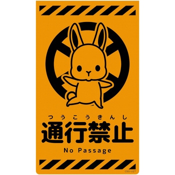 CSO-U27 j[R[TCuIW ETM O[NX ʍs֎~ c500mm300mm  CSO-U27 06110715