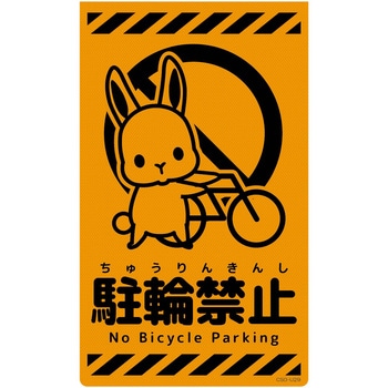 CSO-U29 j[R[TCuIW ETM O[NX ֋֎~ c500mm300mm  CSO-U29 06110740