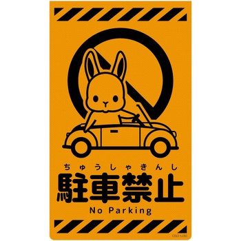 CSO-U30 j[R[TCuIW ETM O[NX ԋ֎~ c500mm300mm  CSO-U30 06110749